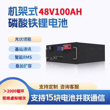 机架式磷酸铁锂电池48V100AH通信基站光伏房车家用储能电池