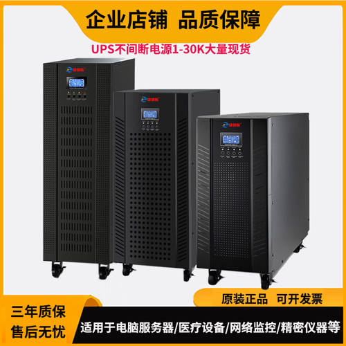 高频在线式UPS电源30KVA外接电池