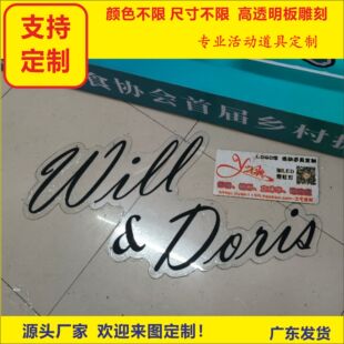 婚礼logo定制婚车字母亚克力透明名字牌婚庆挂牌结婚发光logo设计