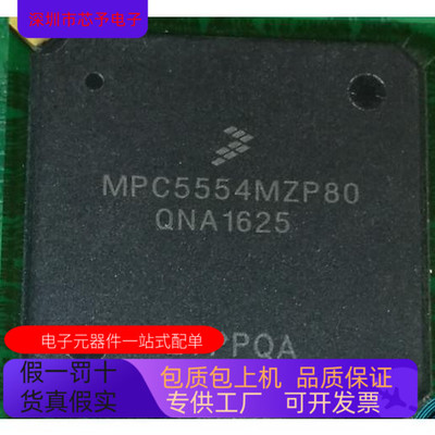MPC8245ARZU400D   MPC5554MZP80 原装进口  正品现货