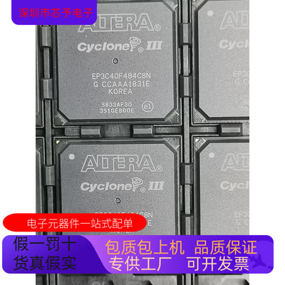 EP3C40F484I7N全新原装 原厂渠道 咨询下单 保证质量