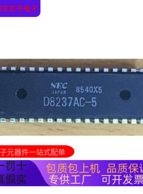 UPD8237AC-5全新原装 原厂渠道 咨询下单 保证质量