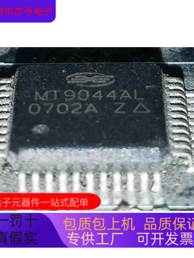 MT9044AL    MT8986AL  原装进口  正品现货