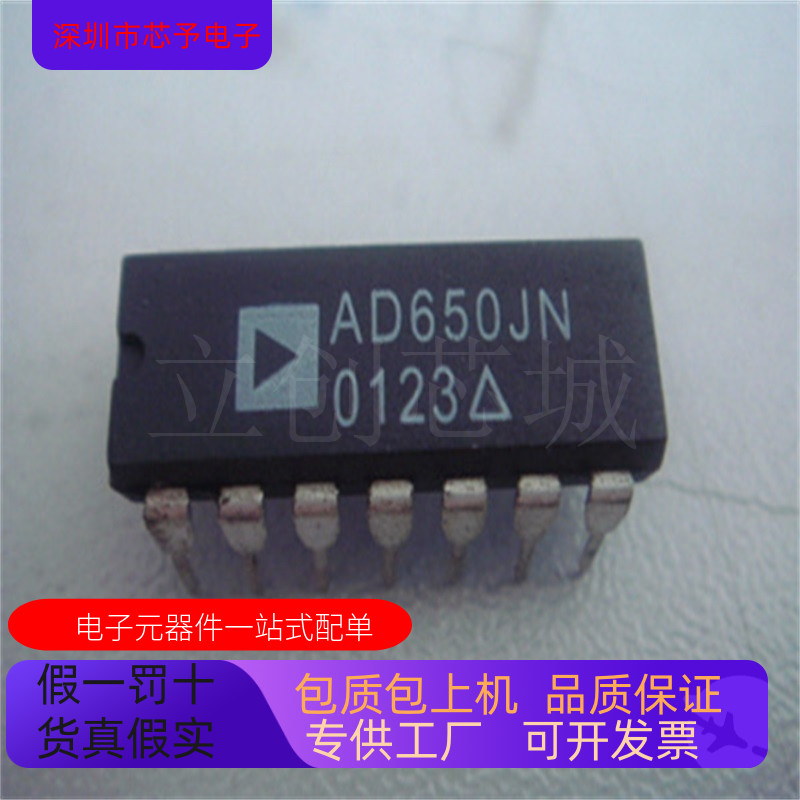 原装进口 AD650JP  AD650JN  AD650JNZ 正品现货 欢迎咨询