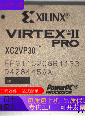 XC2VP30-6FFG1152I  XC2VP30-6FFG1152C 原装进口  正品现货