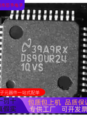 DS90UR24全新原装 原厂渠道 咨询下单 保证质量