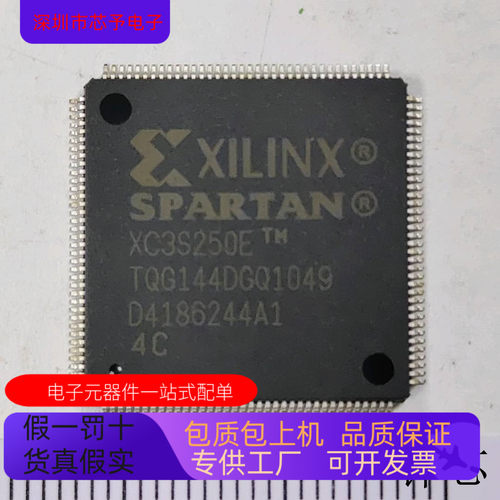 XC3S250E-4TQG144I  XC3S250E-4TQG144C 原装进口  正品现货