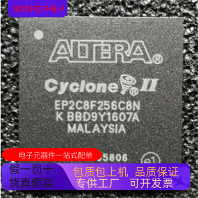 EP2C8F256C8N EP2C8F256C7N EP2C8F256C6N 全新原装 欢迎 咨询