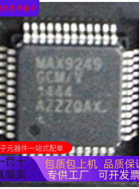 MAX9249全新原装 原厂渠道 咨询下单 保证质量