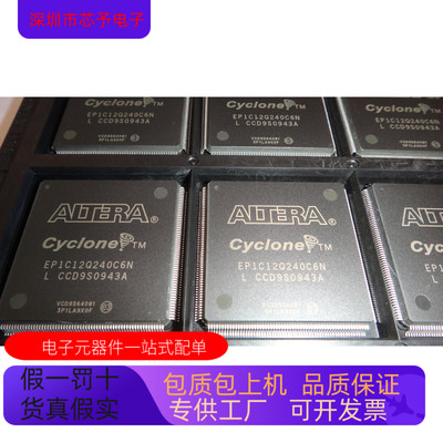 EP1C12Q240C8N  EP1C12Q240C7N  EP1C12Q240C6N原装进口 正品现货