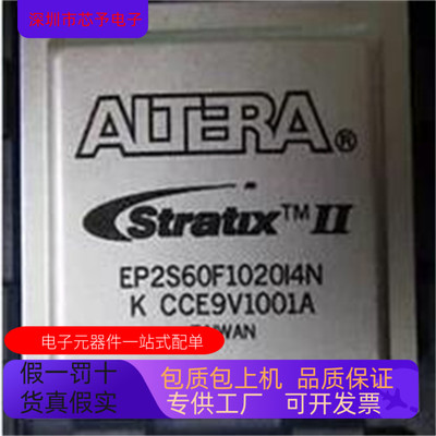 全新原装 EP2S60F484I4N  EP2S60F672I4N EP2S30F672I4N欢迎 咨询