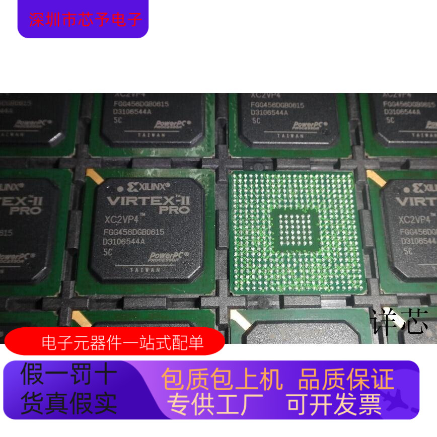 XC2VP4－6FGG456C  XC2VP4－6FGG256C  XC2VP4－6FGG456C全新原装