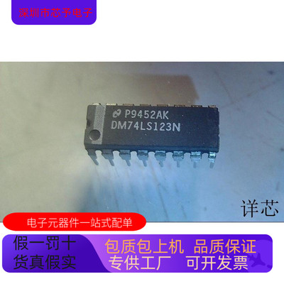 DM74LS157N  DM74LS123N  DM74ALS138N 原装进口  支持检测