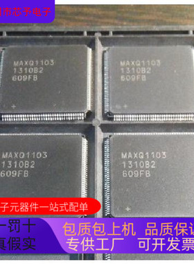 MAXQ1103全新原装  原厂渠道 咨询下单 保证质量