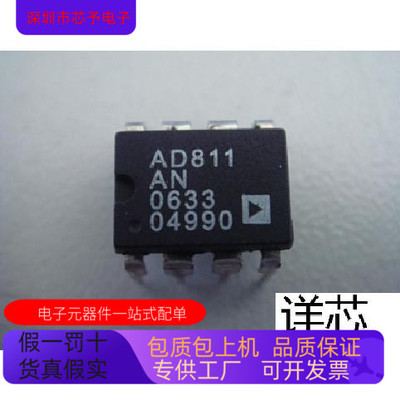 AD811AN  AD811ANZ全新原装 原厂渠道 咨询下单 保证质量