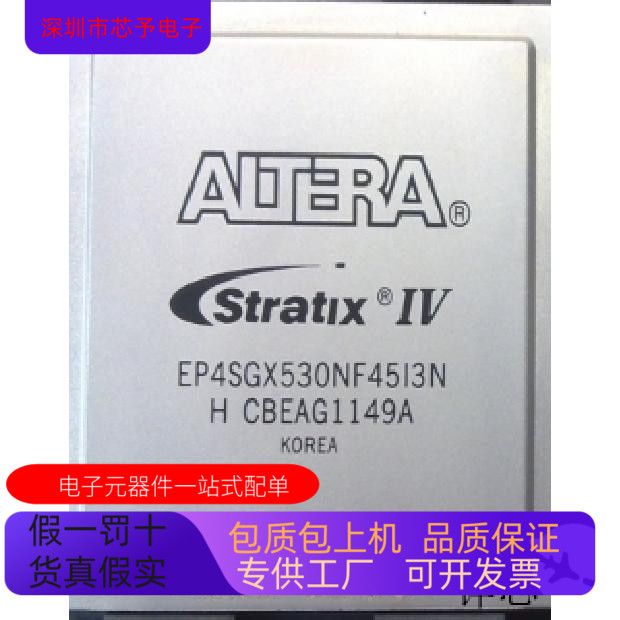 EP4SGX530NF45C2全新原装  原厂渠道 咨询下单 保证质量