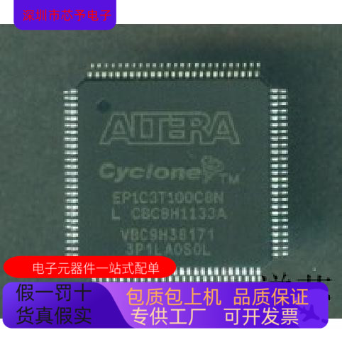EP1C3T100C8N全新原装 原厂渠道 咨询下单 保证质量