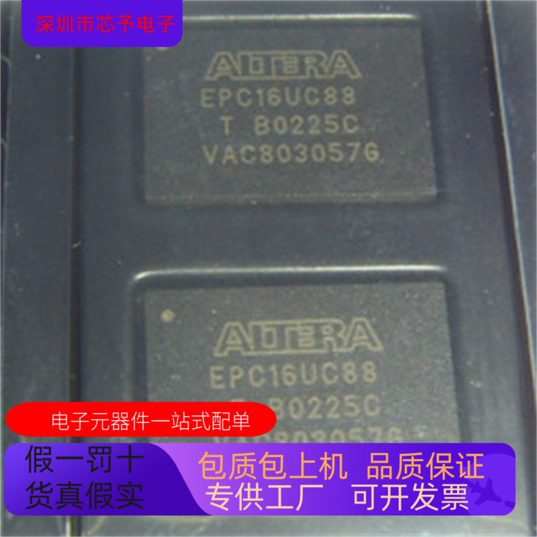 EPC16UC88N  EPC16UC88AA EPC16UI88AA  EPC16UI88N EPC16UI88T新