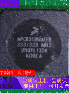 MPC8313VRAFFB全新原装 原厂渠道 咨询下单 保证质量
