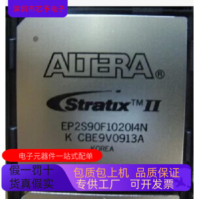 EP2S90F1020I4N全新原装 原厂渠道 咨询下单 保证质量