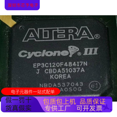 EP3C120F484C8N全新原装 原厂渠道 咨询下单 保证质量