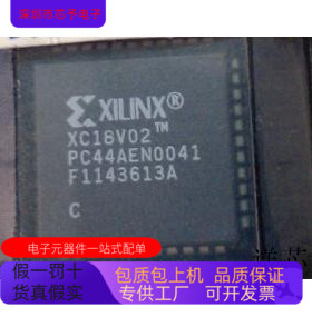XC18V02PC44I  XC18V02PC44C 原装进口  正品现货