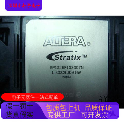 EP1S25F1020C7N全新原装 原厂渠道 咨询下单 保证质量