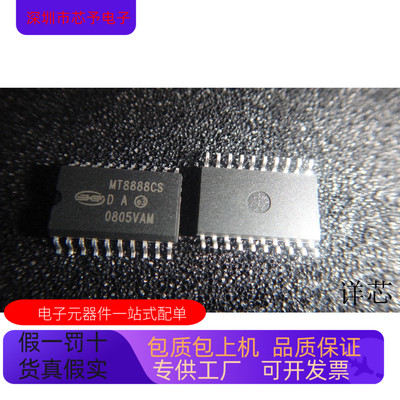 MT8888CSR全新原装 原厂渠道 咨询下单 保证质量