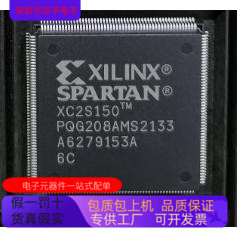XC2S150E-6PQ208C   XC2S150E-6FT256C 原装进口  正品现货
