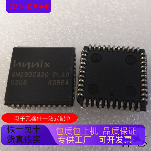 GMS90C320PL40全新原装 原厂渠道 咨询下单 保证质量