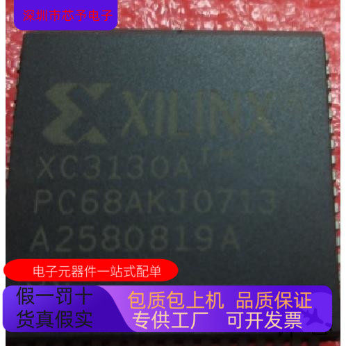 XC3130A-3PC68C全新原装 原厂渠道 咨询下单 保证质量