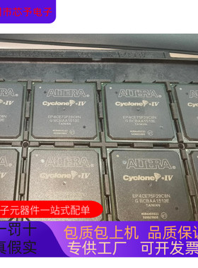 EP4CE75F29I7N  C8N全新原装 原厂渠道 咨询下单 保证质量