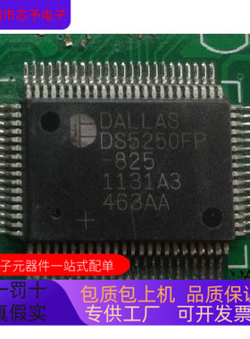 DS5250FP-825全新原装 原厂渠道  咨询下单 保证质量