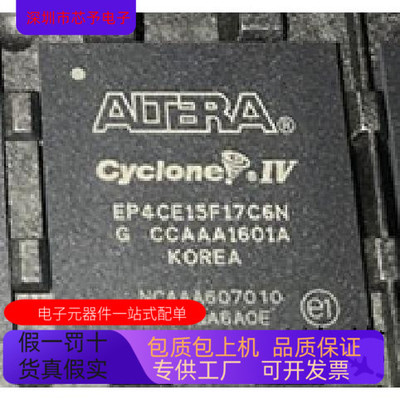 EP4CE15F17C6N EP4CE15F17C6全新原装 原厂渠道 咨询下单