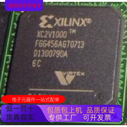 XC2V1000-6FG456C全新原装 原厂渠道 咨询下单 保证质量