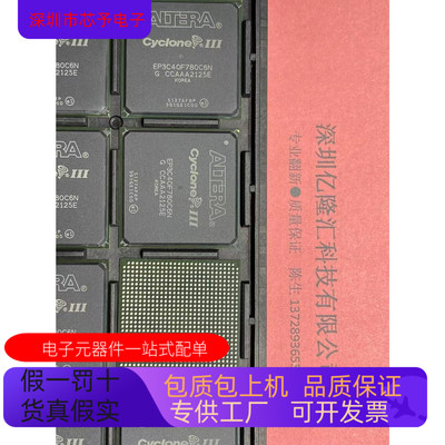 EP3C40F780C6N全新原装 原厂渠道 咨询下单 保证质量