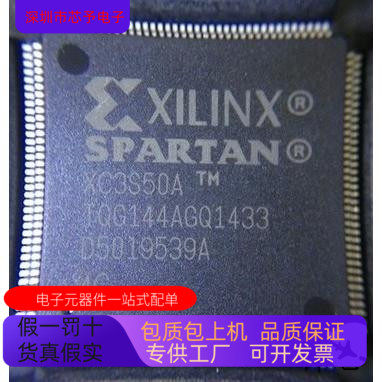 XC3S50A-4TQ144C  XC3S50A-4FTG256I 原装进口  正品现货