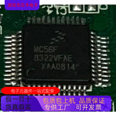 MC56F8322MFAE全新原装 原厂渠道 咨询下单 保证质量