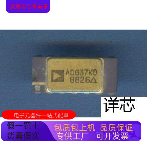 AD637KD全新原装 原厂渠道 咨询下单 保证质量