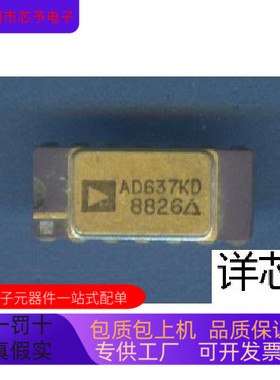 AD637KD全新原装 原厂渠道 咨询下单 保证质量