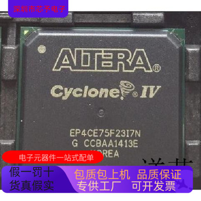 EP4CE75F23C8N EP4CE75F23C7N EP4CE75F23C6N全新原装 原厂渠道