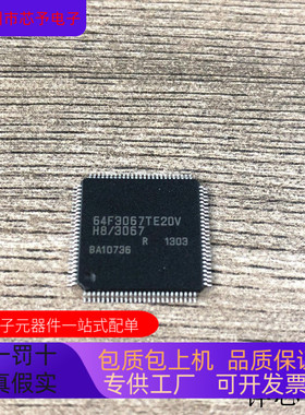 HD64F3067全新原装 原厂渠道 咨询下单 保证质量
