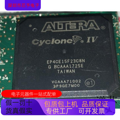 EP4CE15F23C6N全新原装 原厂渠道 咨询下单 保证质量