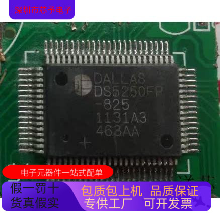 DS5250FP-825   DS5002FP   DS5000FP   DS2155L 原装进口