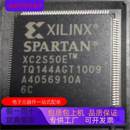 XC2S50E－6TQG144C XC2S50E－7FT256C 正品现货 欢迎咨询