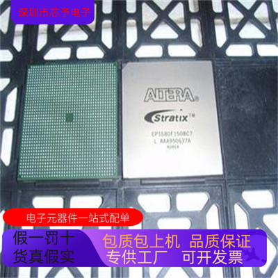 正品现货 EP1S80F1508I7N   EP1S80F1508C7N原装进口 支持检测