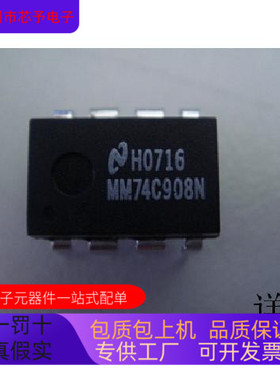 MM74C908N全新原装 原厂渠道 整治行动 保证质量