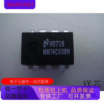 MM74C908N全新原装 原厂渠道 整治行动 保证质量
