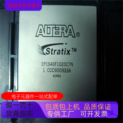 正品现货EP1S40F1020I6N   EP1S40F1020C7N原装进口 支持检测