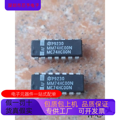 MM74HC00N全新原装 原厂渠道 咨询下单 保证质量